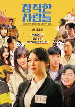 정직한 사람들 포스터 (Honest People poster)