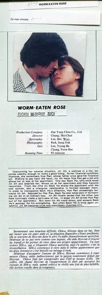 진아의 벌레먹은 장미 포스터 (Jin-Ah'S Rose Eaten By Bugs poster)