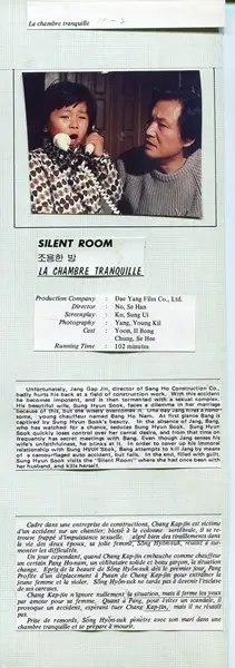 조용한 방 포스터 (Quiet Room poster)