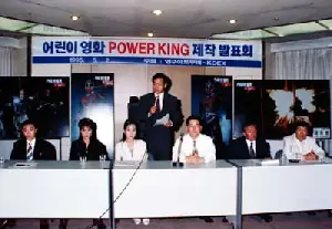 파워킹 포스터 (Power King poster)