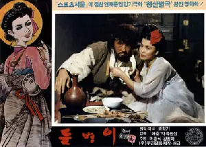 들병이 포스터 (Deul-Byung-Ie poster)